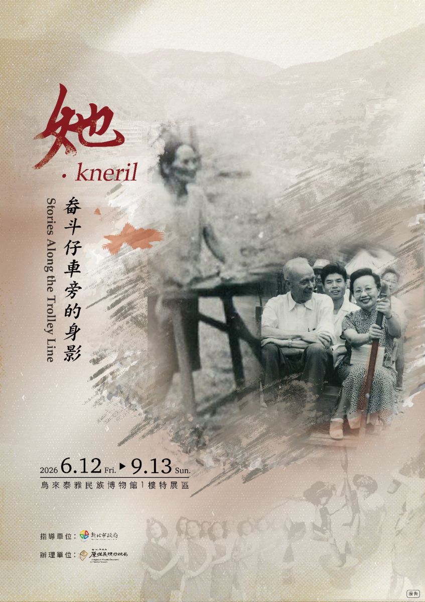 她kneril-畚斗仔車旁的身影特展