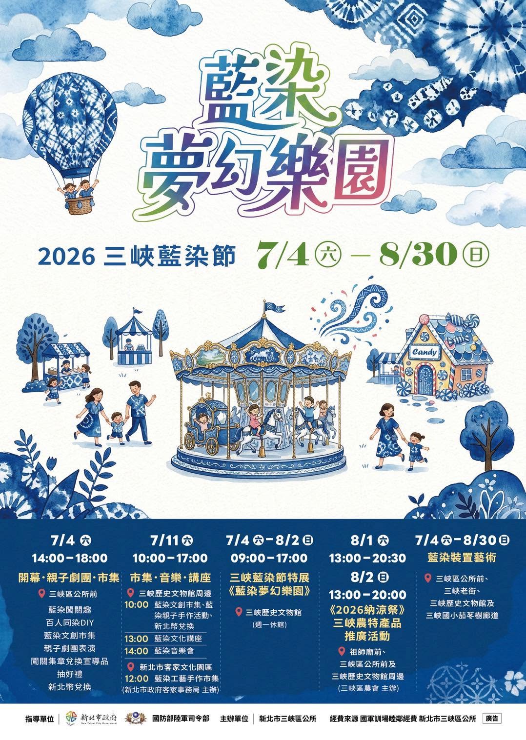 2026三峽藍染節