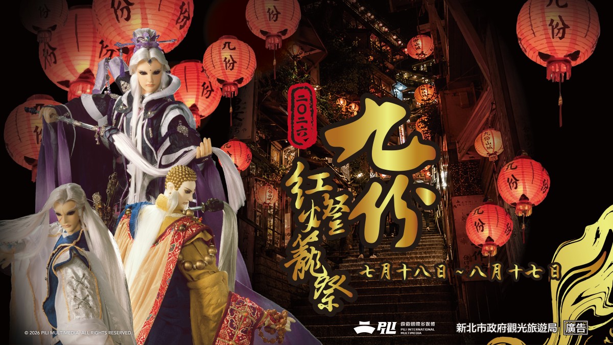 2026九份紅燈籠祭