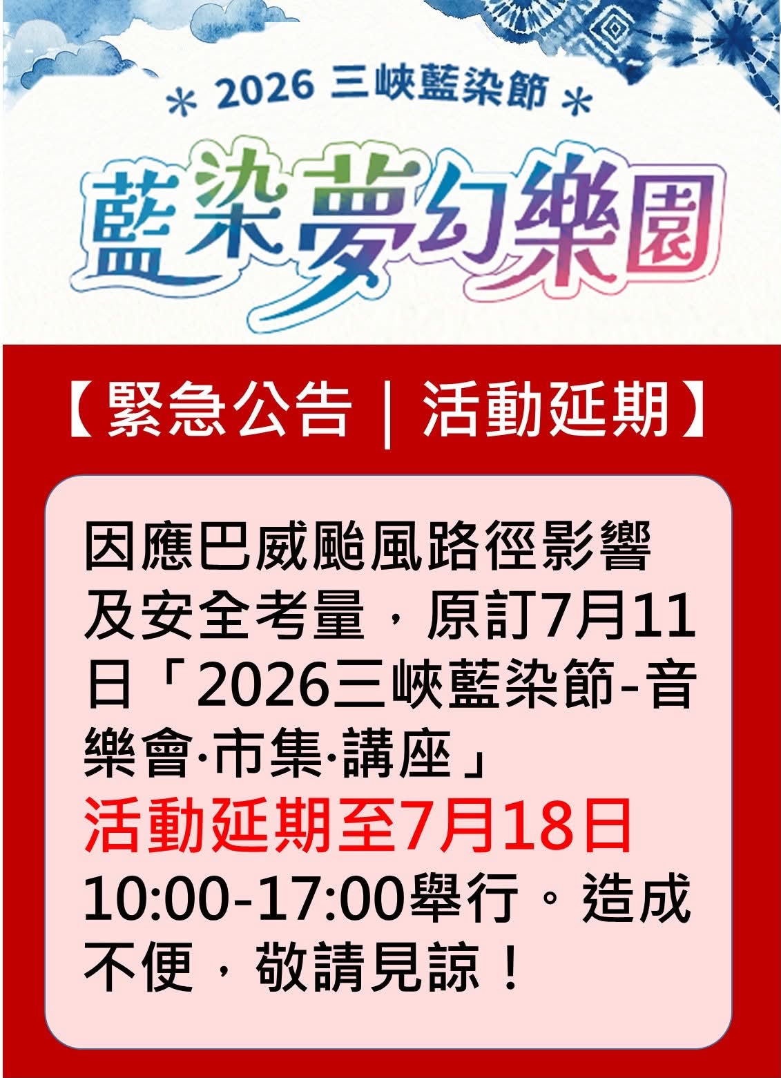 2026三峽藍染節