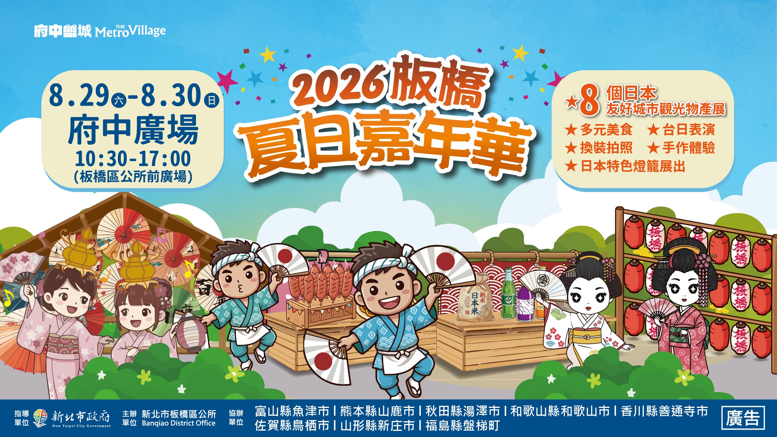 2026板橋夏日嘉年華