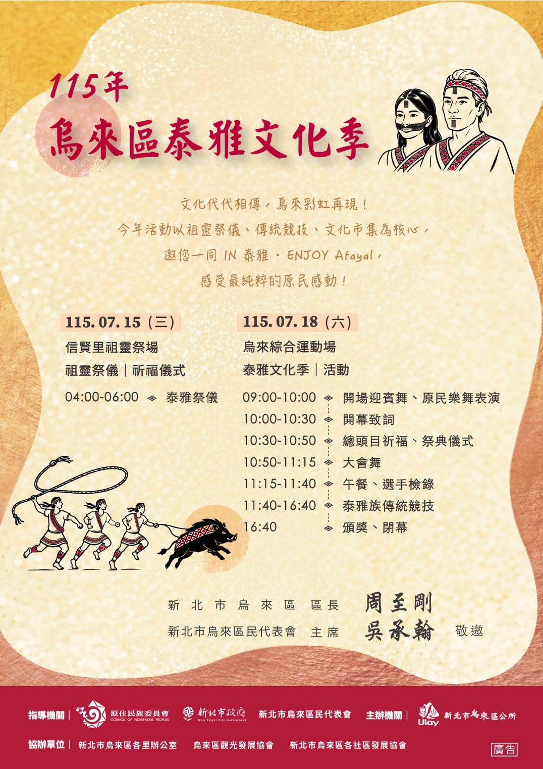 115年烏來區泰雅文化季