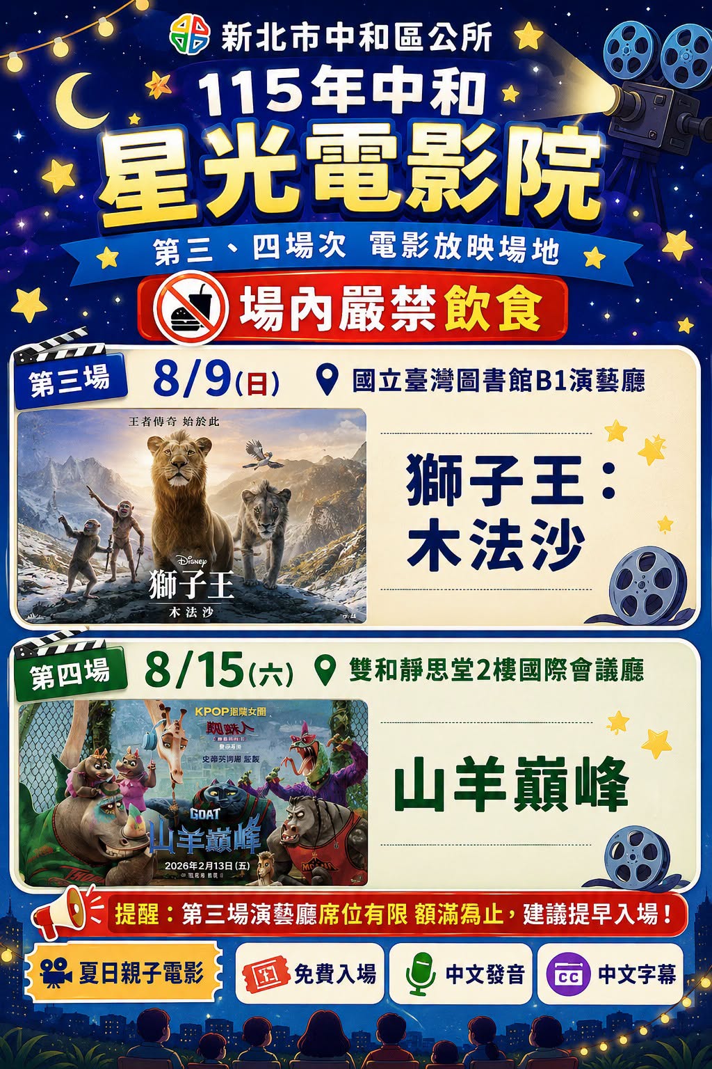 115年中和星光電影院