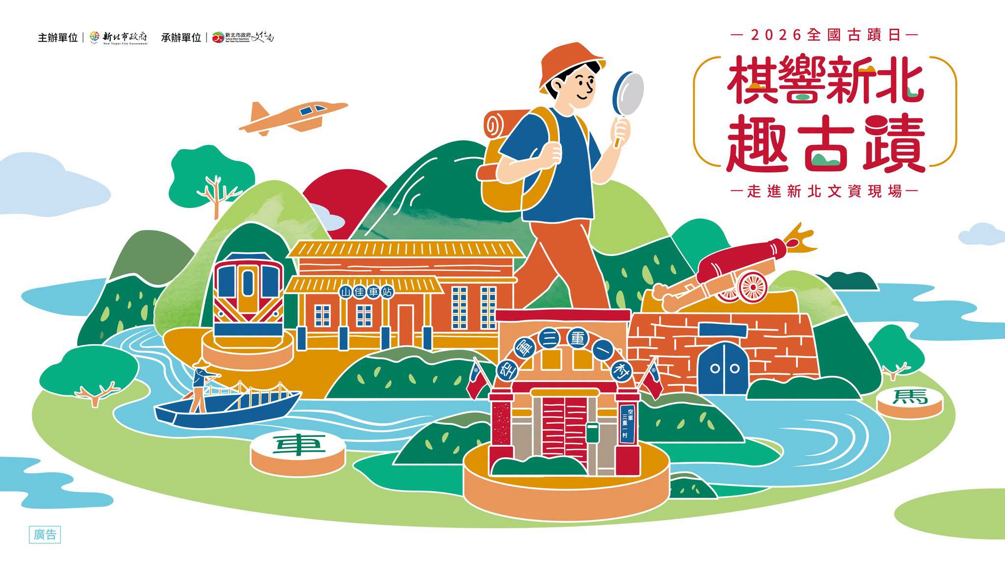 2026全國古蹟日｜棋響新北趣古蹟