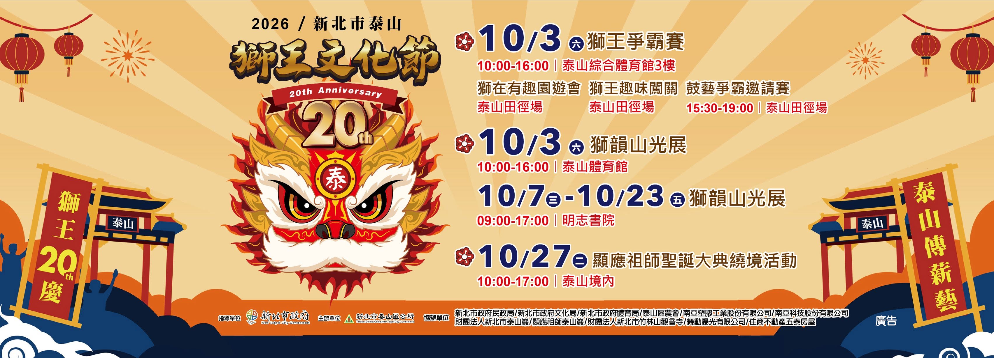 2026新北市泰山獅王文化節