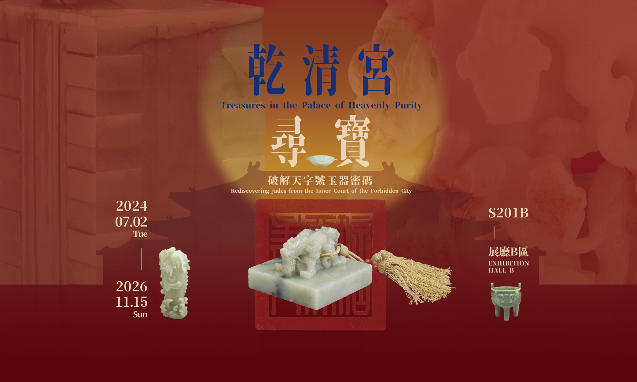 乾清宮尋寶：破解天字號玉器密碼