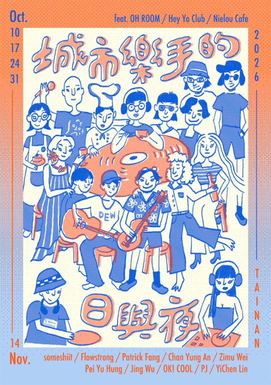 遊走式演出《城市樂手的日與夜》