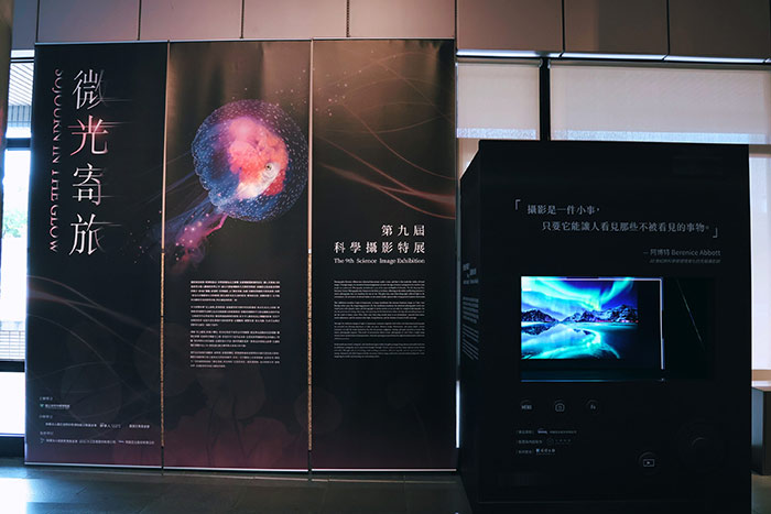 微光寄旅－第九屆科學攝影展