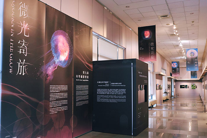 微光寄旅－第九屆科學攝影展