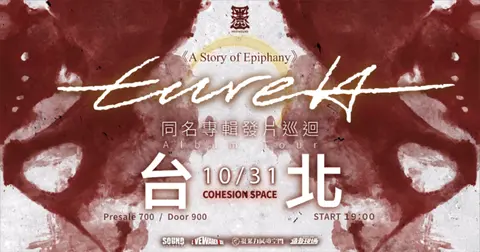 Eüreka《A Story of Epiphany》發片巡迴－台北