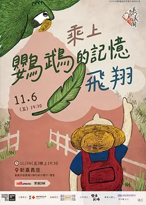 乘上鸚鵡的記憶飛翔
