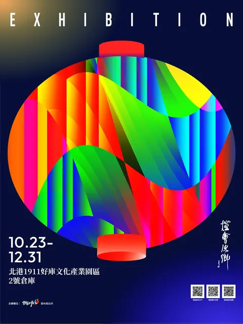 點亮燈會原鄉｜花燈館