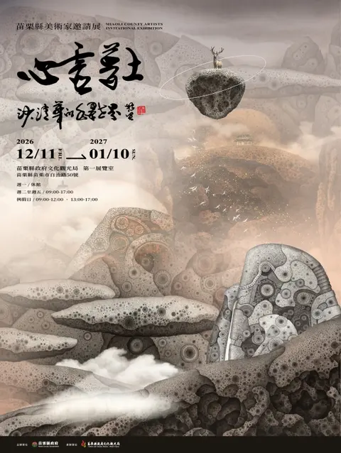 心靈夢土—沙清華的水墨世界