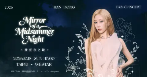 韓東《仲夏夜之鏡》Fan Concert in Taipei