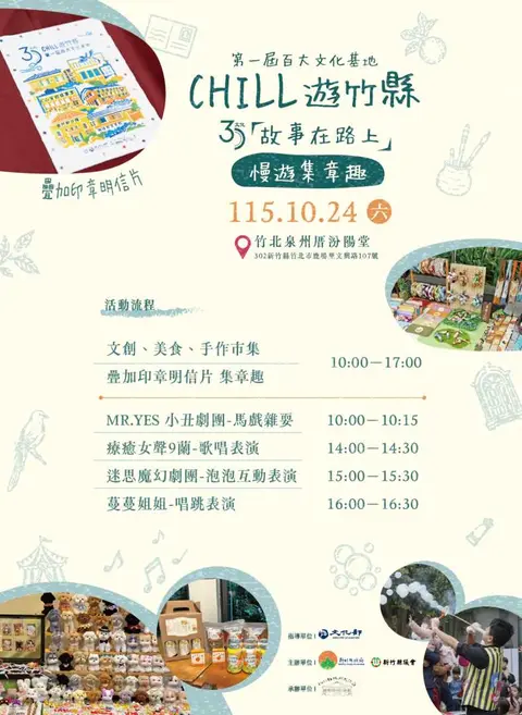 第一屆百大文化基地 故事在路上系列活動