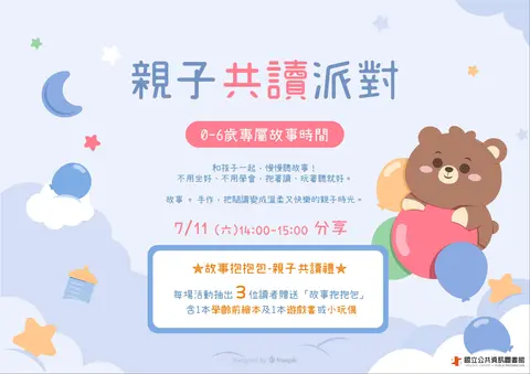 親子共讀派對：小蠶豆的床