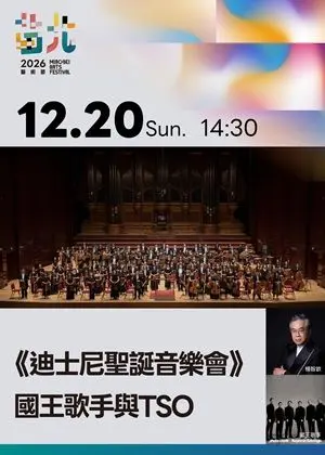 國王歌手與TSO的聖誕音樂會