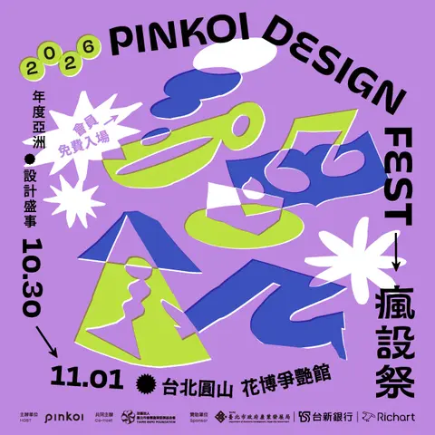2026 Pinkoi Design Fest 瘋設祭