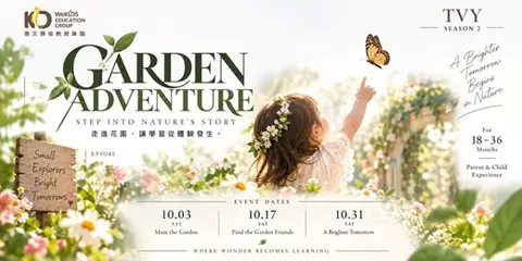 Garden Adventure 花園冒險沉浸式體驗戲劇