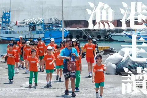 2026 漁港走讀