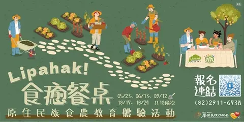 Lipahak食癒餐桌｜原民食農教育體驗