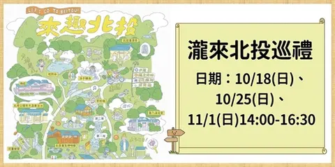 2026館慶來溫叨 瀧來北投巡禮