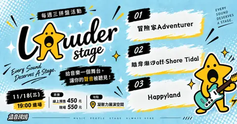 造音現場｜LOUDER STAGE #02
