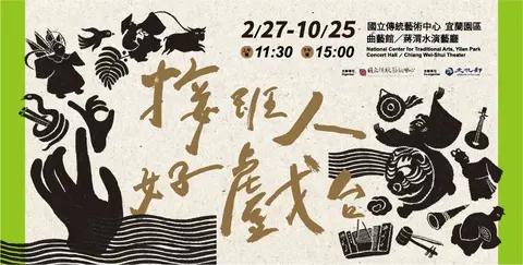 接班人好戲台