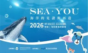 SEA YOU海洋的見證與再造特展
