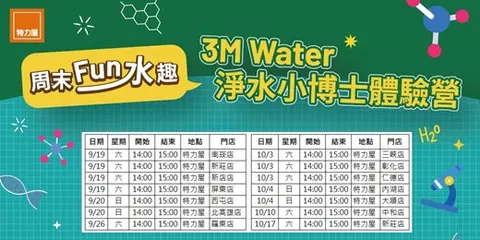 3M淨水小博士體驗營