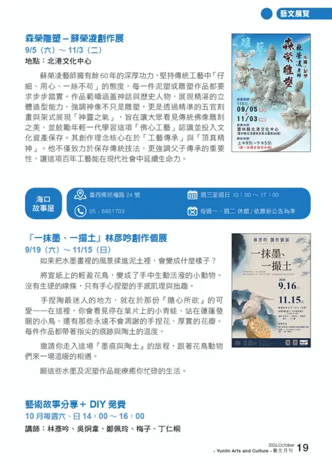 森榮雕塑－蘇榮凌創作展