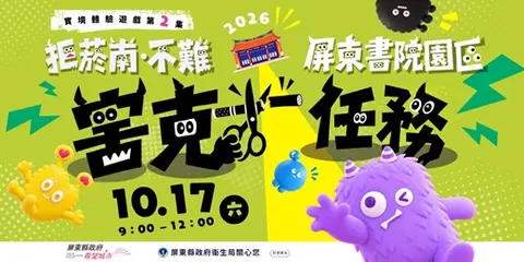 拒菸南．不難－害克任務2