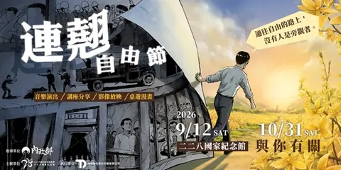 2026連翹自由節