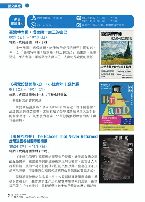 《視覺設計超能力》小院青年設計展