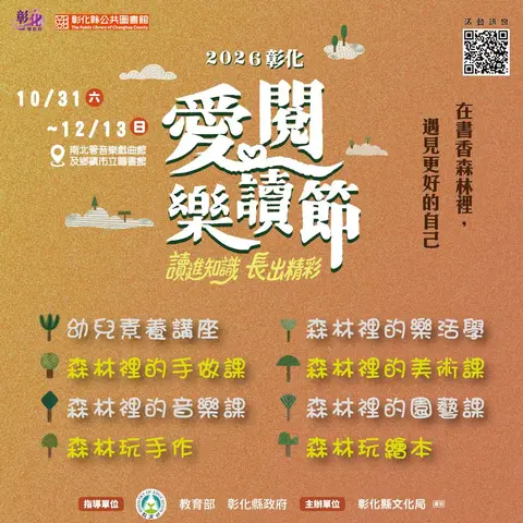2026彰化愛閱樂讀節