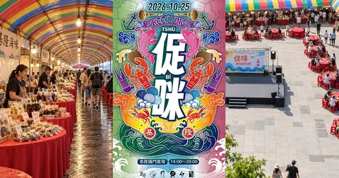 基隆促咪市集