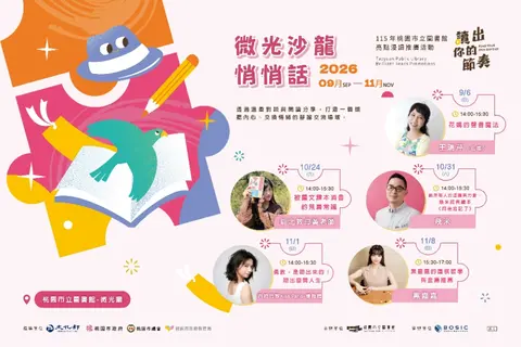 【2026亮點漫讀】《微光沙龍悄悄話》系列活動