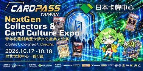 CARDPASS TAIWAN 2026 台北卡牌展