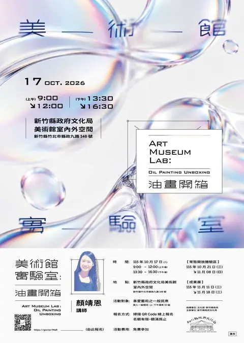 美術館實驗室：油畫開箱