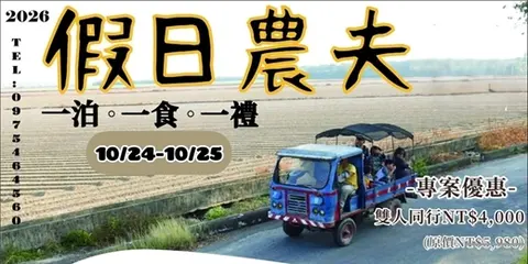 假日農夫｜一日旗山蕉農