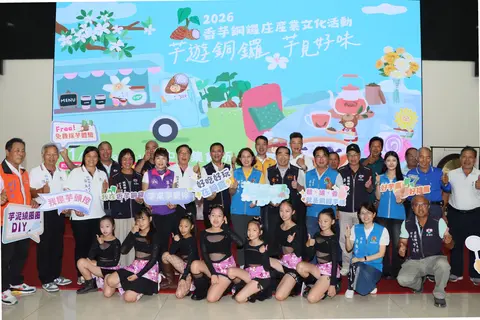 芋遊銅鑼 芋見好味 2026香芋銅鑼庄