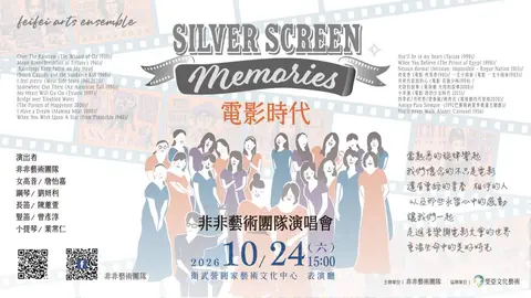 Silver Screen Memories電影時代