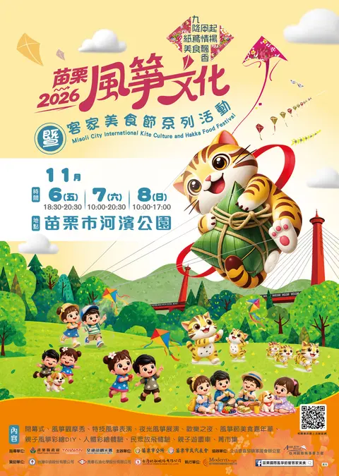 苗栗風箏節