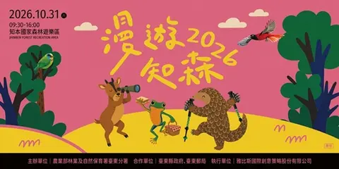 2026漫遊知森｜四境森林體驗