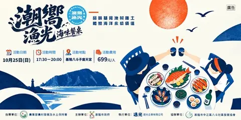 潮嚮漁光・海味餐桌