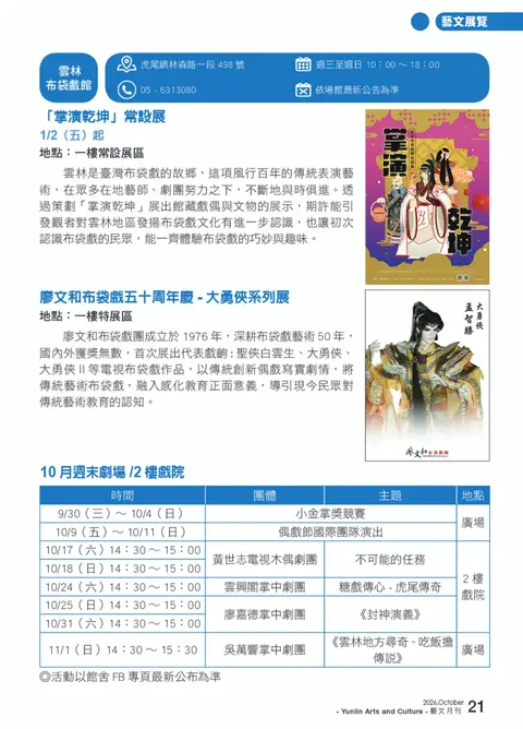 廖文和布袋戲五十周年慶－大勇俠系列展