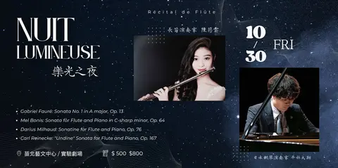 樂光之夜-2026陳筠雲長笛音樂會
