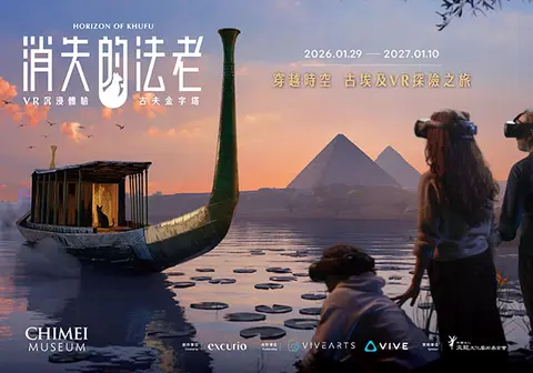 VR沉浸探險【消失的法老】