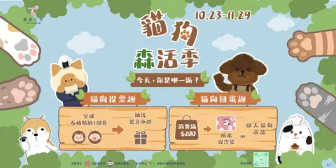 桃藝工坊｜貓狗森活季