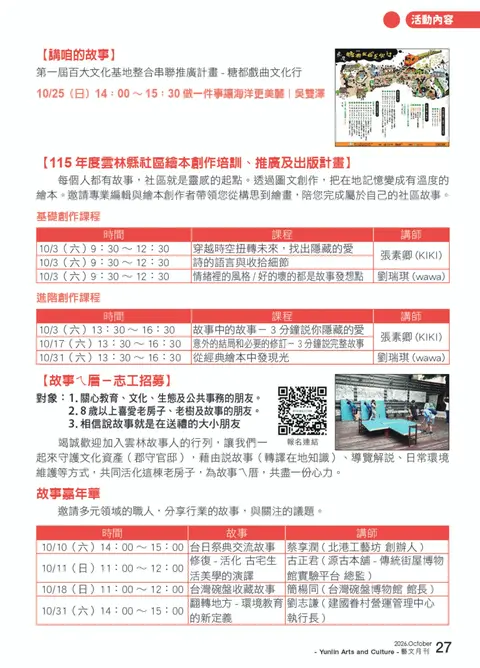 故事嘉年華